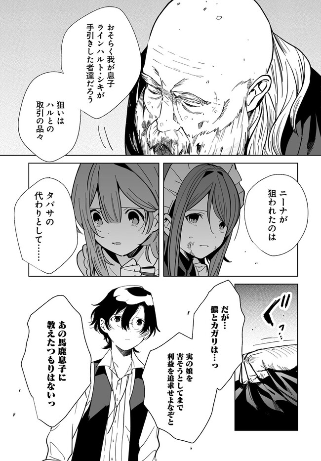HENKYOU TOSHI NO IKUSEISHA: HAJIMARI NO KAMINARI HIME - raw - Chapter 17.2 - https://jpdd.ccdd.to/JPDD/henkyoutoshinoikuseishahajimarinokaminarihime/258804/igmyl1fedus.jpg