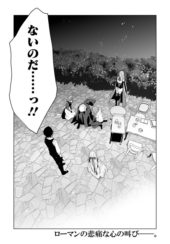 HENKYOU TOSHI NO IKUSEISHA: HAJIMARI NO KAMINARI HIME - raw - Chapter 17.2 - https://jpdd.ccdd.to/JPDD/henkyoutoshinoikuseishahajimarinokaminarihime/258804/msmq3ikp04l.jpg