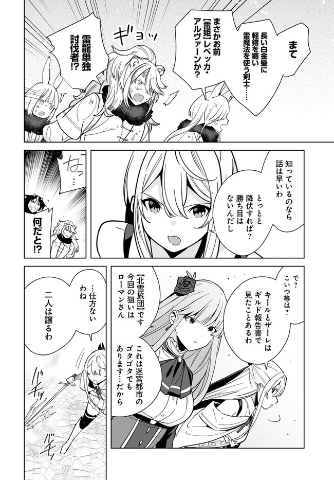 HENKYOU TOSHI NO IKUSEISHA: HAJIMARI NO KAMINARI HIME - raw - Chapter 17.2 - https://jpdd.ccdd.to/JPDD/henkyoutoshinoikuseishahajimarinokaminarihime/258804/nenbtkp0sqx.jpg