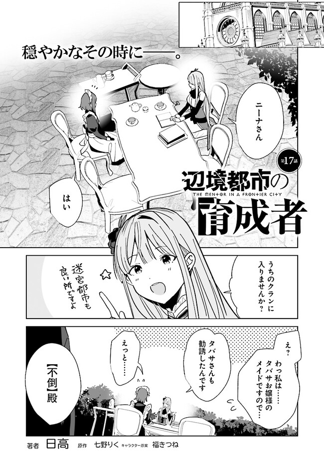 HENKYOU TOSHI NO IKUSEISHA: HAJIMARI NO KAMINARI HIME - raw - Chapter 17.1 - https://jpdd.ccdd.to/JPDD/henkyoutoshinoikuseishahajimarinokaminarihime/258805/3d4wpyki5r1.jpg