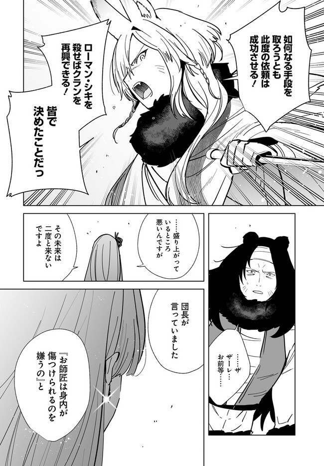 HENKYOU TOSHI NO IKUSEISHA: HAJIMARI NO KAMINARI HIME - raw - Chapter 17.1 - https://jpdd.ccdd.to/JPDD/henkyoutoshinoikuseishahajimarinokaminarihime/258805/g44vjygvjhs.jpg