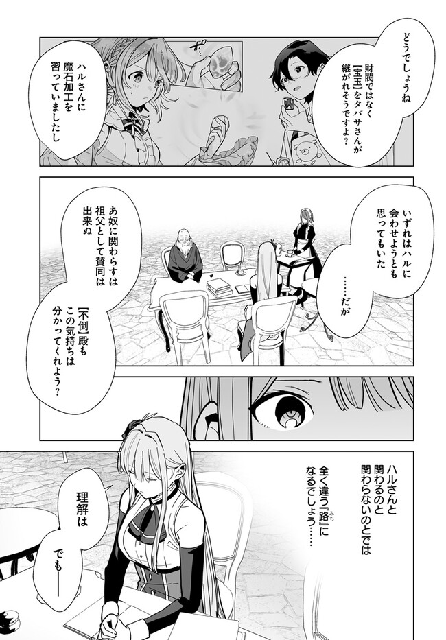 HENKYOU TOSHI NO IKUSEISHA: HAJIMARI NO KAMINARI HIME - raw - Chapter 17.1 - https://jpdd.ccdd.to/JPDD/henkyoutoshinoikuseishahajimarinokaminarihime/258805/qnelly0w40h.jpg