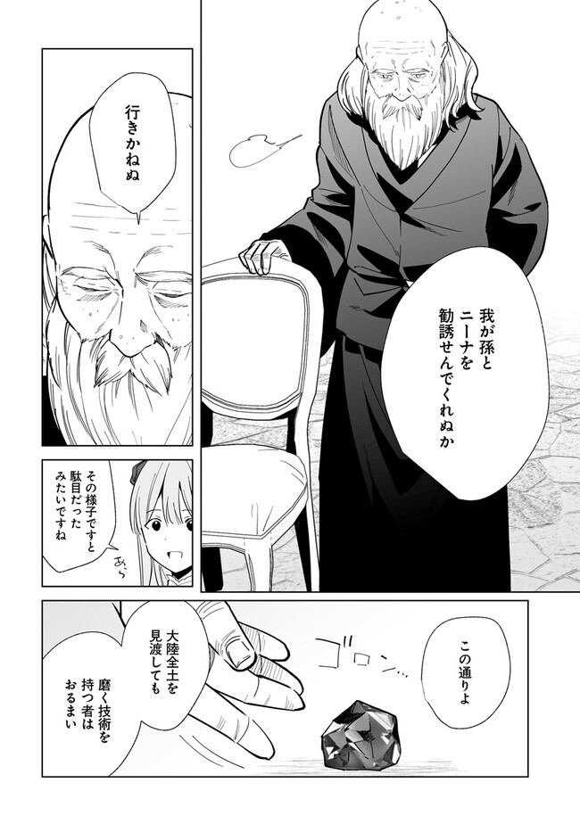 HENKYOU TOSHI NO IKUSEISHA: HAJIMARI NO KAMINARI HIME - raw - Chapter 17.1 - https://jpdd.ccdd.to/JPDD/henkyoutoshinoikuseishahajimarinokaminarihime/258805/v5rzr3yrkyy.jpg