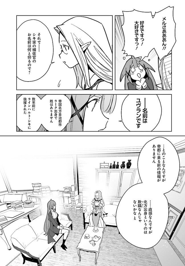 HENKYOU TOSHI NO IKUSEISHA: HAJIMARI NO KAMINARI HIME - raw - Chapter 16.2 - https://jpdd.ccdd.to/JPDD/henkyoutoshinoikuseishahajimarinokaminarihime/258806/2nffeb2qoha.jpg
