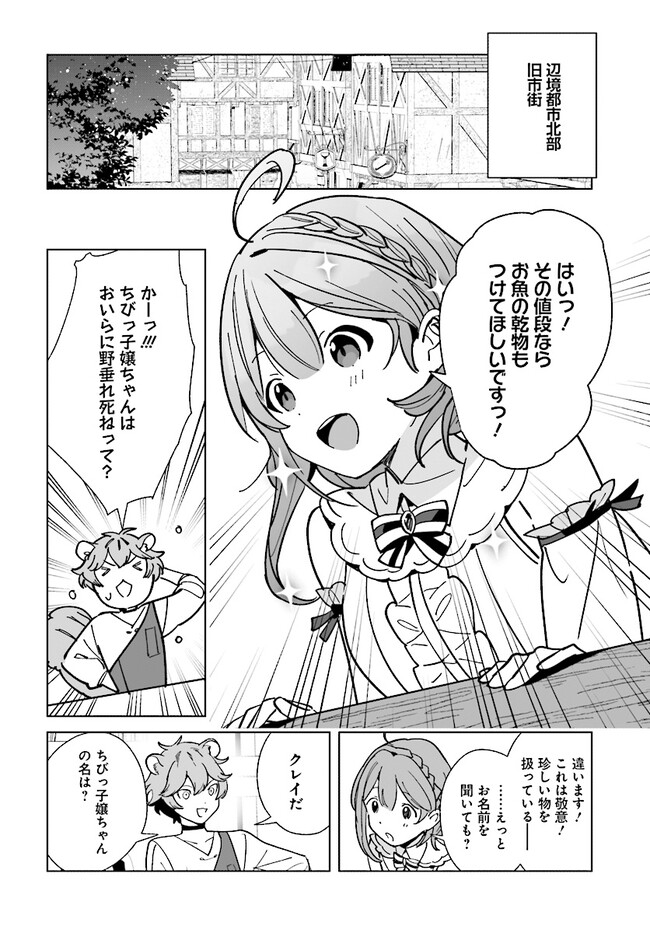 HENKYOU TOSHI NO IKUSEISHA: HAJIMARI NO KAMINARI HIME - raw - Chapter 16.2 - https://jpdd.ccdd.to/JPDD/henkyoutoshinoikuseishahajimarinokaminarihime/258806/cvrz4fnbdm3.jpg