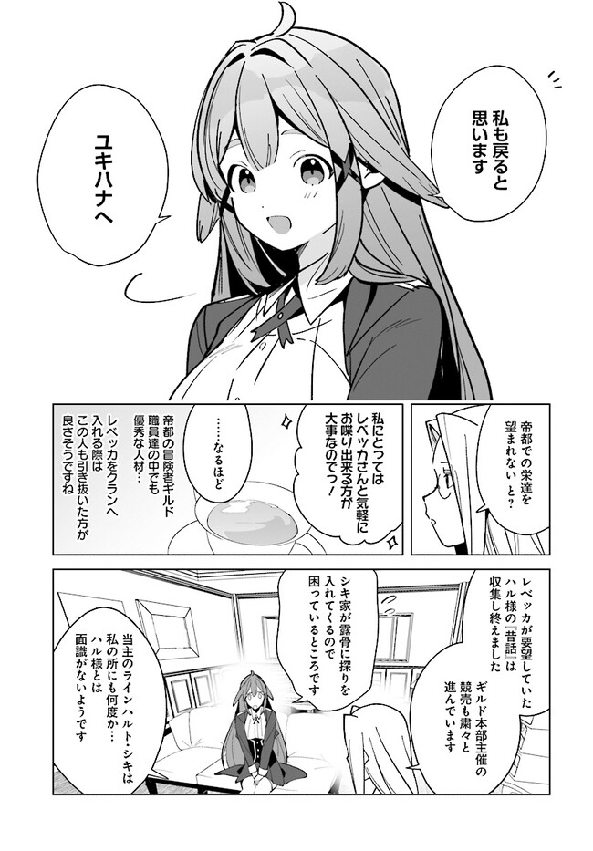 HENKYOU TOSHI NO IKUSEISHA: HAJIMARI NO KAMINARI HIME - raw - Chapter 16.2 - https://jpdd.ccdd.to/JPDD/henkyoutoshinoikuseishahajimarinokaminarihime/258806/dlqcoofahys.jpg