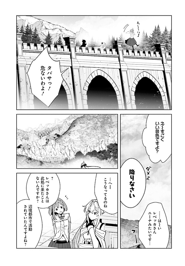 HENKYOU TOSHI NO IKUSEISHA: HAJIMARI NO KAMINARI HIME - raw - Chapter 16.2 - https://jpdd.ccdd.to/JPDD/henkyoutoshinoikuseishahajimarinokaminarihime/258806/ftwztencfxt.jpg