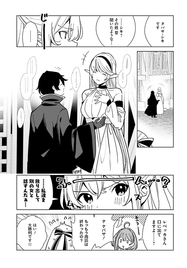 HENKYOU TOSHI NO IKUSEISHA: HAJIMARI NO KAMINARI HIME - raw - Chapter 16.2 - https://jpdd.ccdd.to/JPDD/henkyoutoshinoikuseishahajimarinokaminarihime/258806/m0x50jix1ua.jpg