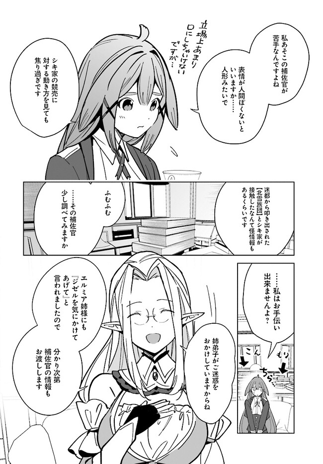 HENKYOU TOSHI NO IKUSEISHA: HAJIMARI NO KAMINARI HIME - raw - Chapter 16.2 - https://jpdd.ccdd.to/JPDD/henkyoutoshinoikuseishahajimarinokaminarihime/258806/q3yersbjogh.jpg