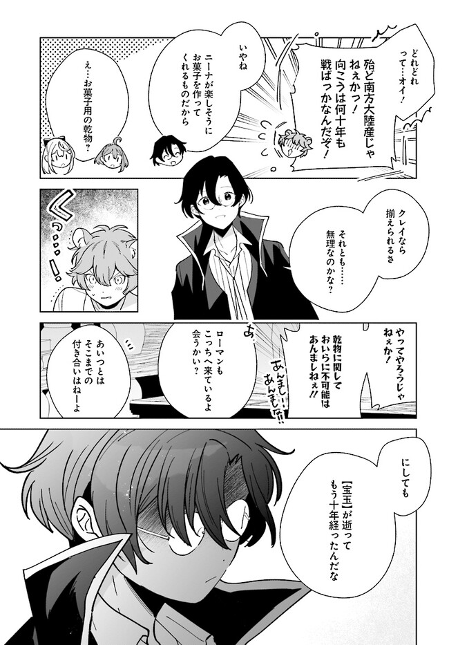 HENKYOU TOSHI NO IKUSEISHA: HAJIMARI NO KAMINARI HIME - raw - Chapter 16.2 - https://jpdd.ccdd.to/JPDD/henkyoutoshinoikuseishahajimarinokaminarihime/258806/qhrnmft45hw.jpg
