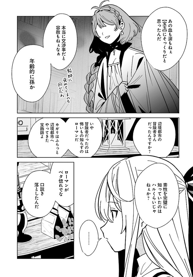 HENKYOU TOSHI NO IKUSEISHA: HAJIMARI NO KAMINARI HIME - raw - Chapter 16.2 - https://jpdd.ccdd.to/JPDD/henkyoutoshinoikuseishahajimarinokaminarihime/258806/qssh1pxxixc.jpg
