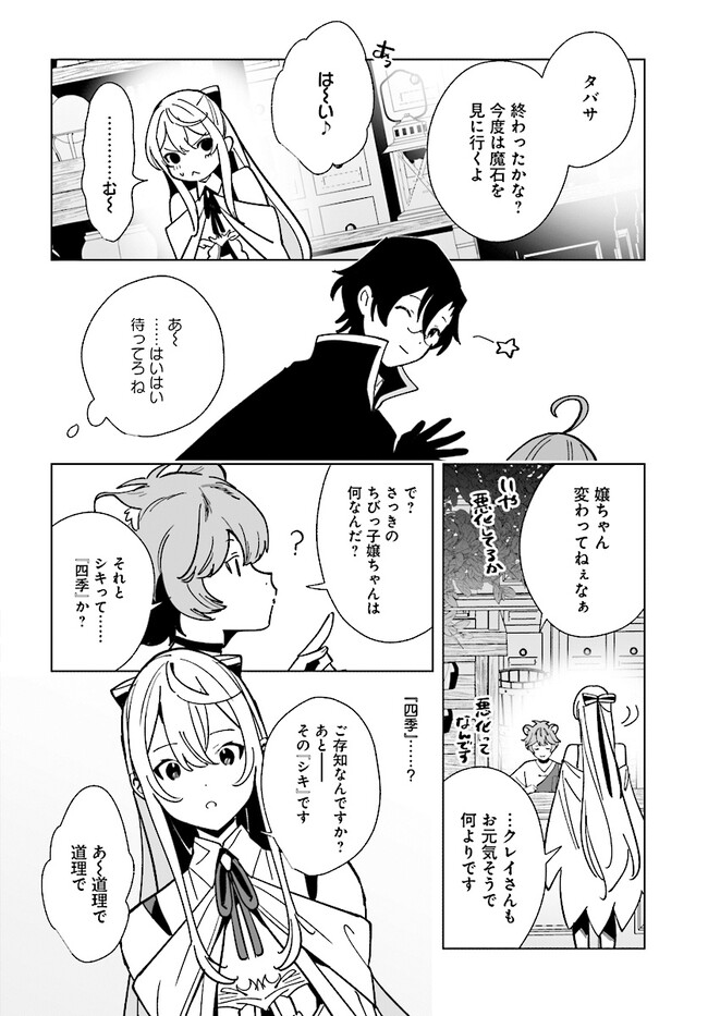 HENKYOU TOSHI NO IKUSEISHA: HAJIMARI NO KAMINARI HIME - raw - Chapter 16.2 - https://jpdd.ccdd.to/JPDD/henkyoutoshinoikuseishahajimarinokaminarihime/258806/reciy3lvhzj.jpg