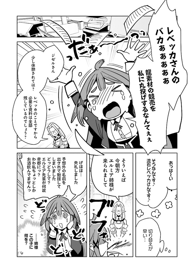 HENKYOU TOSHI NO IKUSEISHA: HAJIMARI NO KAMINARI HIME - raw - Chapter 16.2 - https://jpdd.ccdd.to/JPDD/henkyoutoshinoikuseishahajimarinokaminarihime/258806/uxvrpb0z4bt.jpg