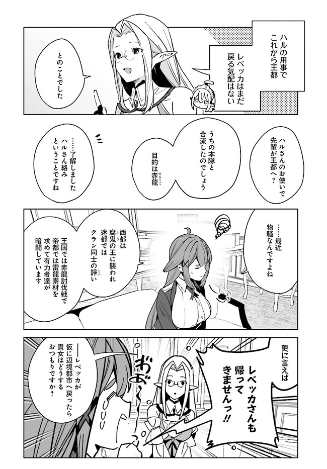 HENKYOU TOSHI NO IKUSEISHA: HAJIMARI NO KAMINARI HIME - raw - Chapter 16.2 - https://jpdd.ccdd.to/JPDD/henkyoutoshinoikuseishahajimarinokaminarihime/258806/x0ixa4emtz4.jpg