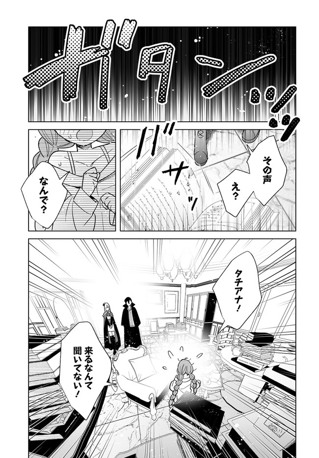 HENKYOU TOSHI NO IKUSEISHA: HAJIMARI NO KAMINARI HIME - raw - Chapter 21.2 - https://jpdd.ccdd.to/JPDD/henkyoutoshinoikuseishahajimarinokaminarihime/260008/azgepvyydff.jpg