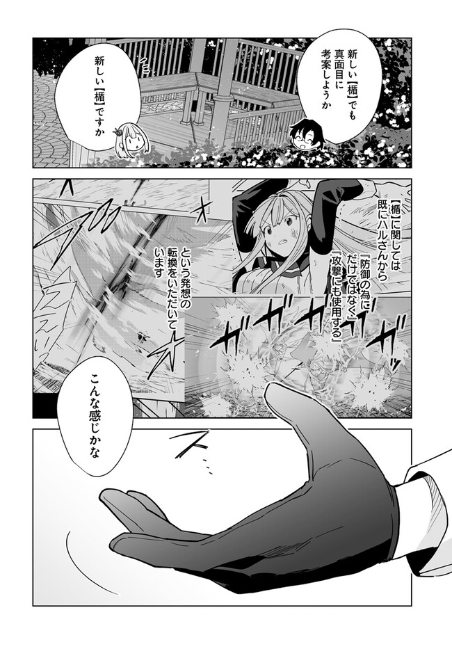 HENKYOU TOSHI NO IKUSEISHA: HAJIMARI NO KAMINARI HIME - raw - Chapter 21.2 - https://jpdd.ccdd.to/JPDD/henkyoutoshinoikuseishahajimarinokaminarihime/260008/j0fyoko4uy3.jpg