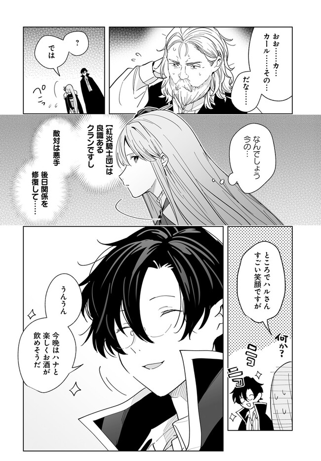 HENKYOU TOSHI NO IKUSEISHA: HAJIMARI NO KAMINARI HIME - raw - Chapter 21.2 - https://jpdd.ccdd.to/JPDD/henkyoutoshinoikuseishahajimarinokaminarihime/260008/lj5oynmrlf0.jpg