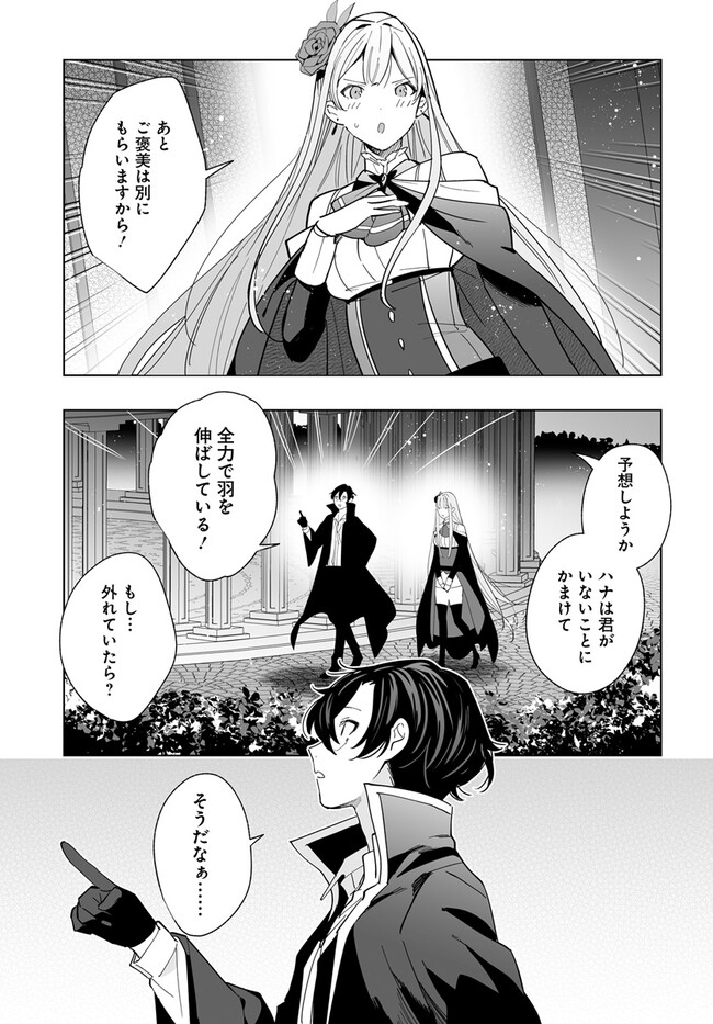 HENKYOU TOSHI NO IKUSEISHA: HAJIMARI NO KAMINARI HIME - raw - Chapter 21.2 - https://jpdd.ccdd.to/JPDD/henkyoutoshinoikuseishahajimarinokaminarihime/260008/ncuhqzjxogi.jpg
