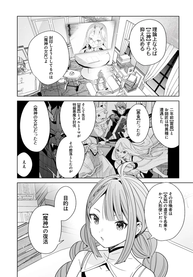 HENKYOU TOSHI NO IKUSEISHA: HAJIMARI NO KAMINARI HIME - raw - Chapter 26.1 - https://jpdd.ccdd.to/JPDD/henkyoutoshinoikuseishahajimarinokaminarihime/261000/0znns2vrhww.webp