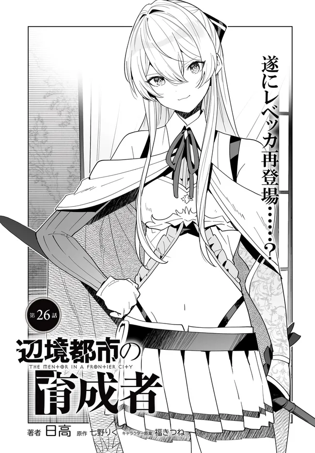 HENKYOU TOSHI NO IKUSEISHA: HAJIMARI NO KAMINARI HIME - raw - Chapter 26.1 - https://jpdd.ccdd.to/JPDD/henkyoutoshinoikuseishahajimarinokaminarihime/261000/2orbx4p5iuo.webp