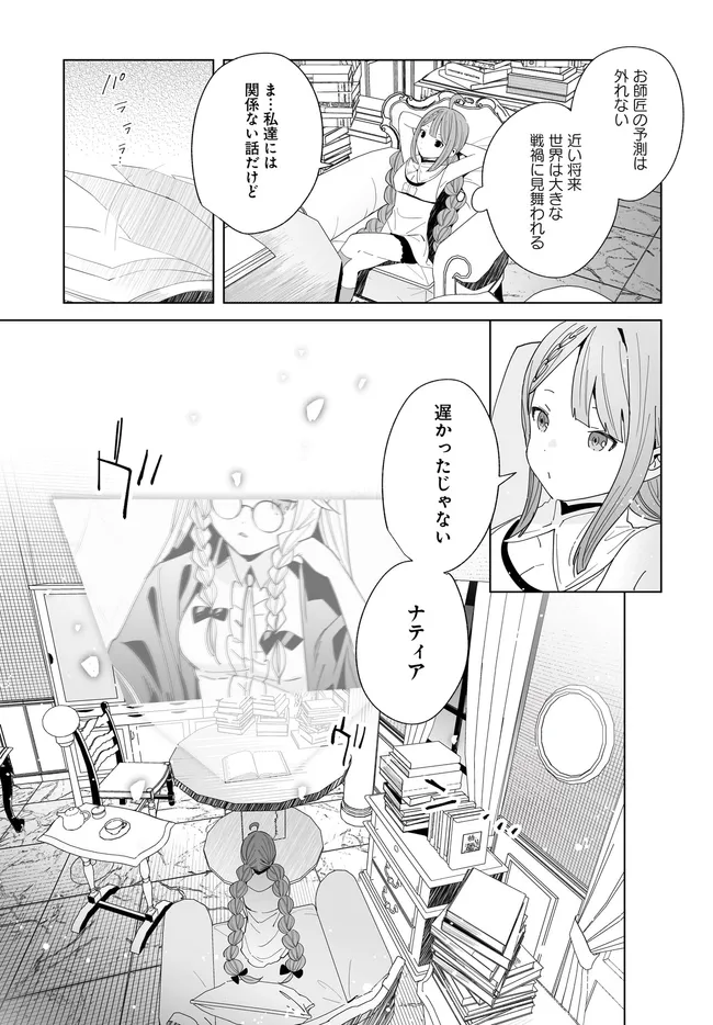 HENKYOU TOSHI NO IKUSEISHA: HAJIMARI NO KAMINARI HIME - raw - Chapter 26.1 - https://jpdd.ccdd.to/JPDD/henkyoutoshinoikuseishahajimarinokaminarihime/261000/cj5ljegm1dl.webp