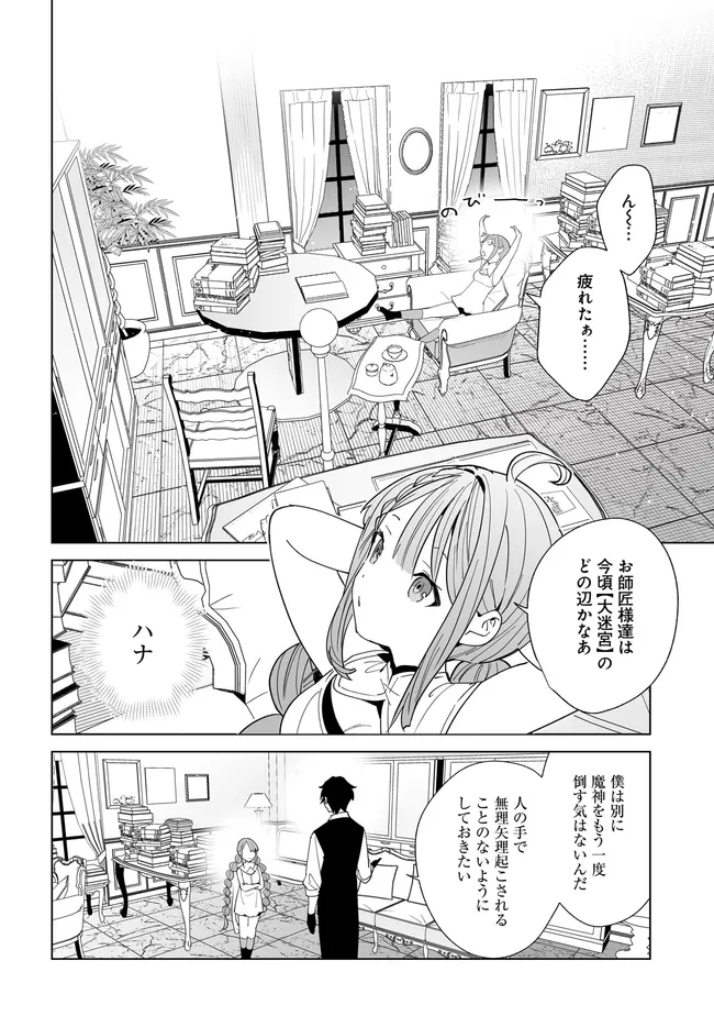 HENKYOU TOSHI NO IKUSEISHA: HAJIMARI NO KAMINARI HIME - raw - Chapter 26.1 - https://jpdd.ccdd.to/JPDD/henkyoutoshinoikuseishahajimarinokaminarihime/261000/dou4sps2aom.webp
