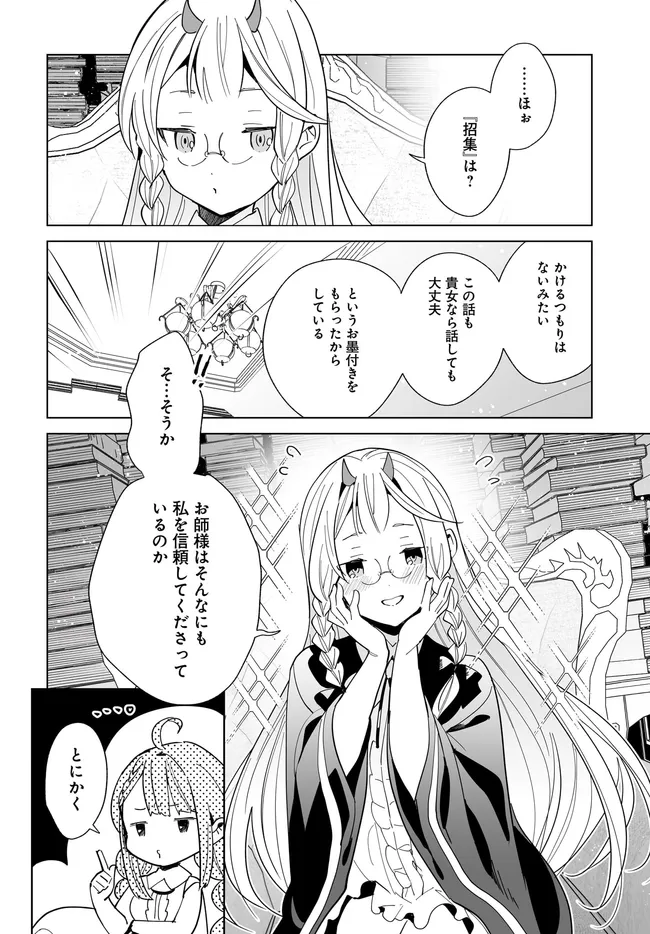 HENKYOU TOSHI NO IKUSEISHA: HAJIMARI NO KAMINARI HIME - raw - Chapter 26.1 - https://jpdd.ccdd.to/JPDD/henkyoutoshinoikuseishahajimarinokaminarihime/261000/rcasfqvd0pr.webp