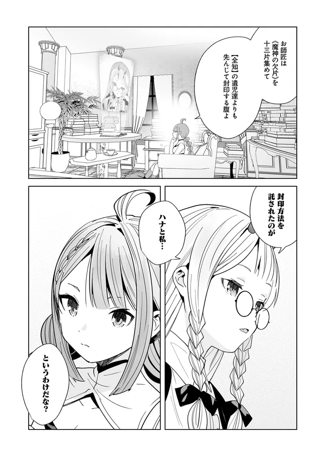 HENKYOU TOSHI NO IKUSEISHA: HAJIMARI NO KAMINARI HIME - raw - Chapter 26.1 - https://jpdd.ccdd.to/JPDD/henkyoutoshinoikuseishahajimarinokaminarihime/261000/v1rd234cjbk.webp