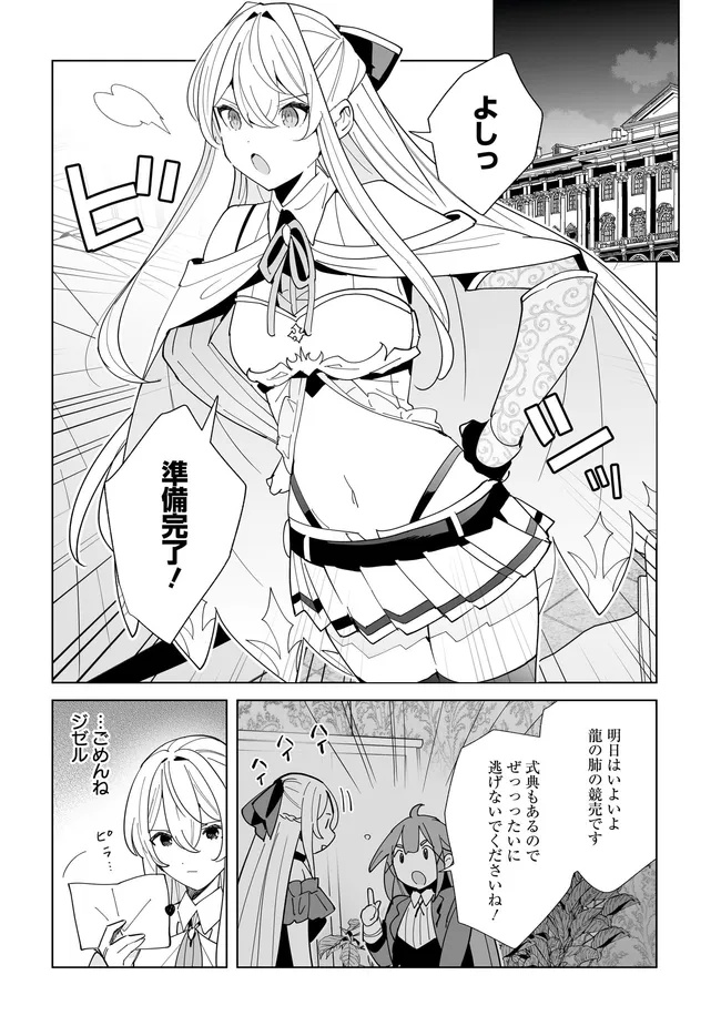 HENKYOU TOSHI NO IKUSEISHA: HAJIMARI NO KAMINARI HIME - raw - Chapter 26.2 - https://jpdd.ccdd.to/JPDD/henkyoutoshinoikuseishahajimarinokaminarihime/262000/2myyj3qnxdm.jpg