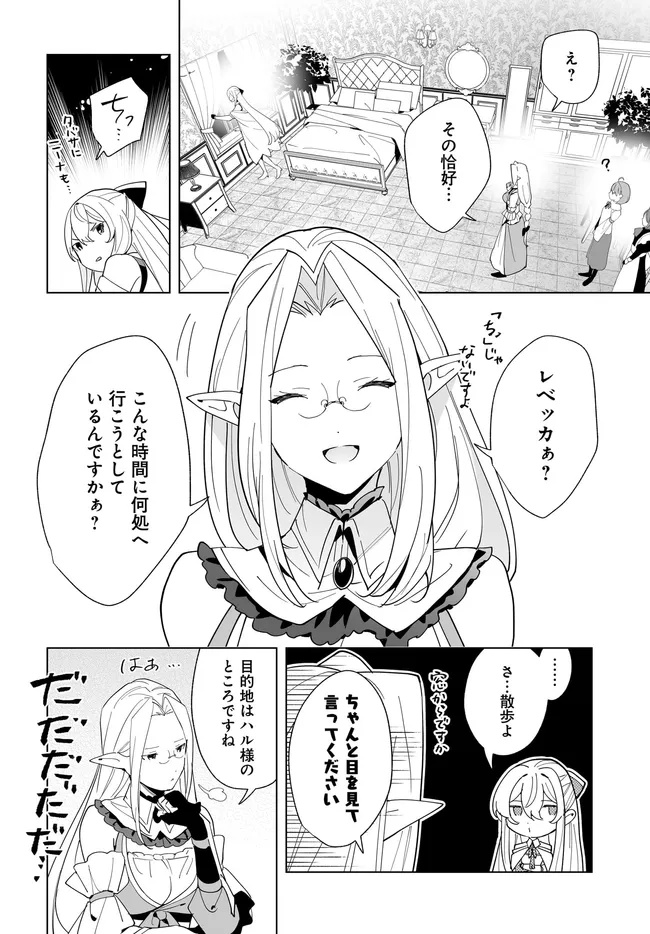 HENKYOU TOSHI NO IKUSEISHA: HAJIMARI NO KAMINARI HIME - raw - Chapter 26.2 - https://jpdd.ccdd.to/JPDD/henkyoutoshinoikuseishahajimarinokaminarihime/262000/cc0wx2p5xcj.jpg