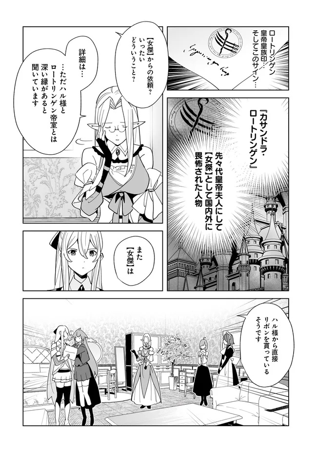 HENKYOU TOSHI NO IKUSEISHA: HAJIMARI NO KAMINARI HIME - raw - Chapter 26.2 - https://jpdd.ccdd.to/JPDD/henkyoutoshinoikuseishahajimarinokaminarihime/262000/cniaawam31c.jpg