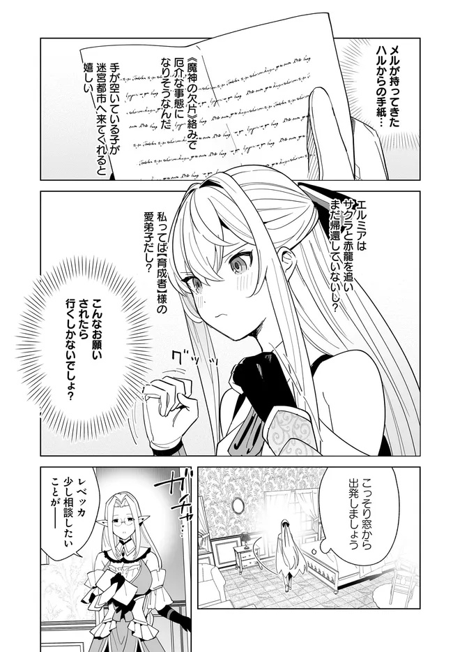 HENKYOU TOSHI NO IKUSEISHA: HAJIMARI NO KAMINARI HIME - raw - Chapter 26.2 - https://jpdd.ccdd.to/JPDD/henkyoutoshinoikuseishahajimarinokaminarihime/262000/ja4icigem4y.jpg