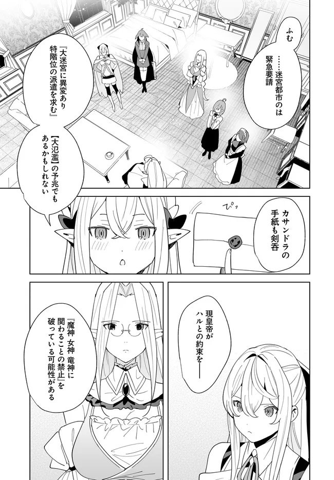 HENKYOU TOSHI NO IKUSEISHA: HAJIMARI NO KAMINARI HIME - raw - Chapter 26.2 - https://jpdd.ccdd.to/JPDD/henkyoutoshinoikuseishahajimarinokaminarihime/262000/nr11ncalt1f.jpg