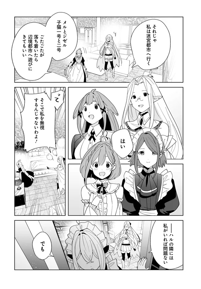 HENKYOU TOSHI NO IKUSEISHA: HAJIMARI NO KAMINARI HIME - raw - Chapter 26.2 - https://jpdd.ccdd.to/JPDD/henkyoutoshinoikuseishahajimarinokaminarihime/262000/srngjviipim.jpg