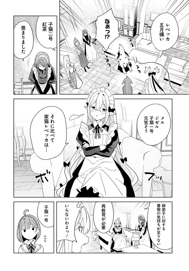 HENKYOU TOSHI NO IKUSEISHA: HAJIMARI NO KAMINARI HIME - raw - Chapter 26.2 - https://jpdd.ccdd.to/JPDD/henkyoutoshinoikuseishahajimarinokaminarihime/262000/tbawe3eznsx.jpg