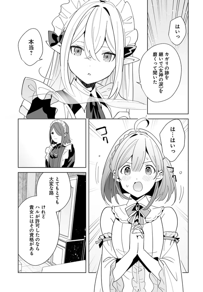 HENKYOU TOSHI NO IKUSEISHA: HAJIMARI NO KAMINARI HIME - raw - Chapter 26.2 - https://jpdd.ccdd.to/JPDD/henkyoutoshinoikuseishahajimarinokaminarihime/262000/v2hz1ke0ogm.jpg