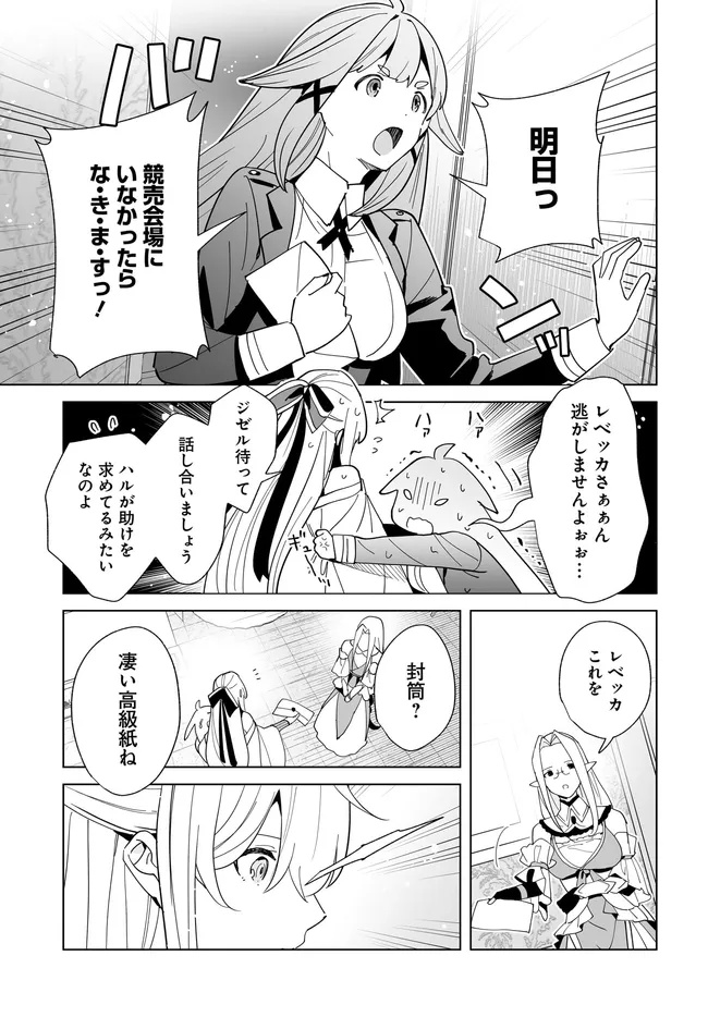 HENKYOU TOSHI NO IKUSEISHA: HAJIMARI NO KAMINARI HIME - raw - Chapter 26.2 - https://jpdd.ccdd.to/JPDD/henkyoutoshinoikuseishahajimarinokaminarihime/262000/wxwquh3moo3.jpg
