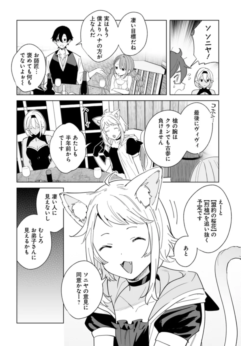 HENKYOU TOSHI NO IKUSEISHA: HAJIMARI NO KAMINARI HIME - raw - Chapter 22.1 - https://jpdd.ccdd.to/JPDD/henkyoutoshinoikuseishahajimarinokaminarihime/268888/cxiwircudnm.jpg
