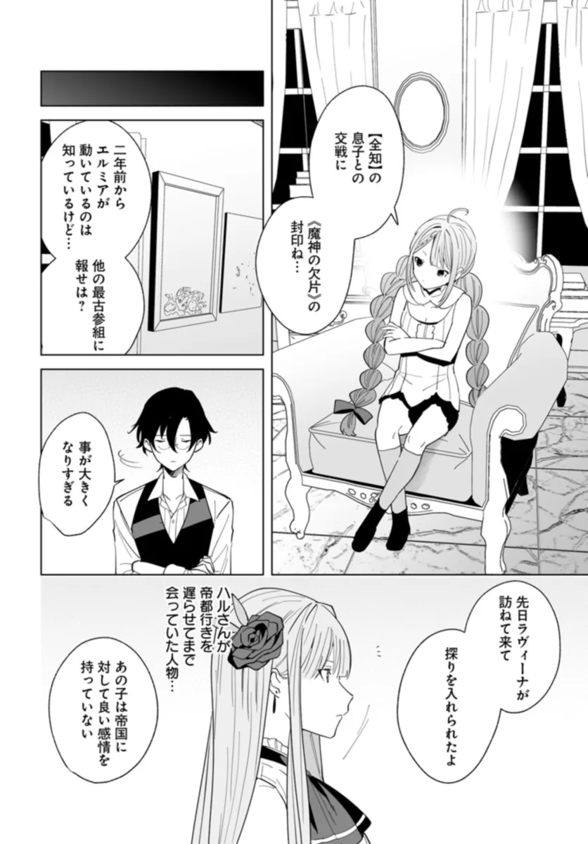 HENKYOU TOSHI NO IKUSEISHA: HAJIMARI NO KAMINARI HIME - raw - Chapter 22.1 - https://jpdd.ccdd.to/JPDD/henkyoutoshinoikuseishahajimarinokaminarihime/268888/eddajjrbd2d.jpg