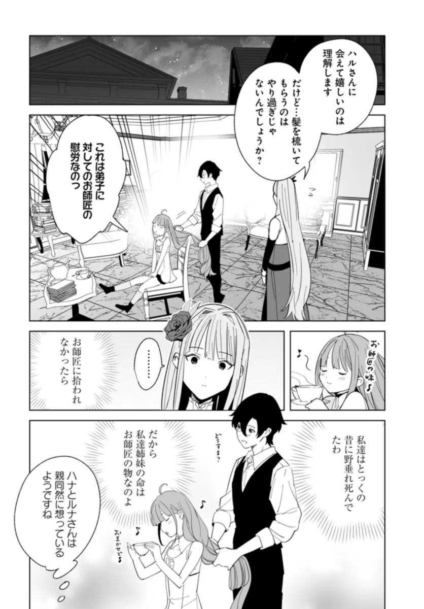 HENKYOU TOSHI NO IKUSEISHA: HAJIMARI NO KAMINARI HIME - raw - Chapter 22.1 - https://jpdd.ccdd.to/JPDD/henkyoutoshinoikuseishahajimarinokaminarihime/268888/emwvlhixnpf.jpg