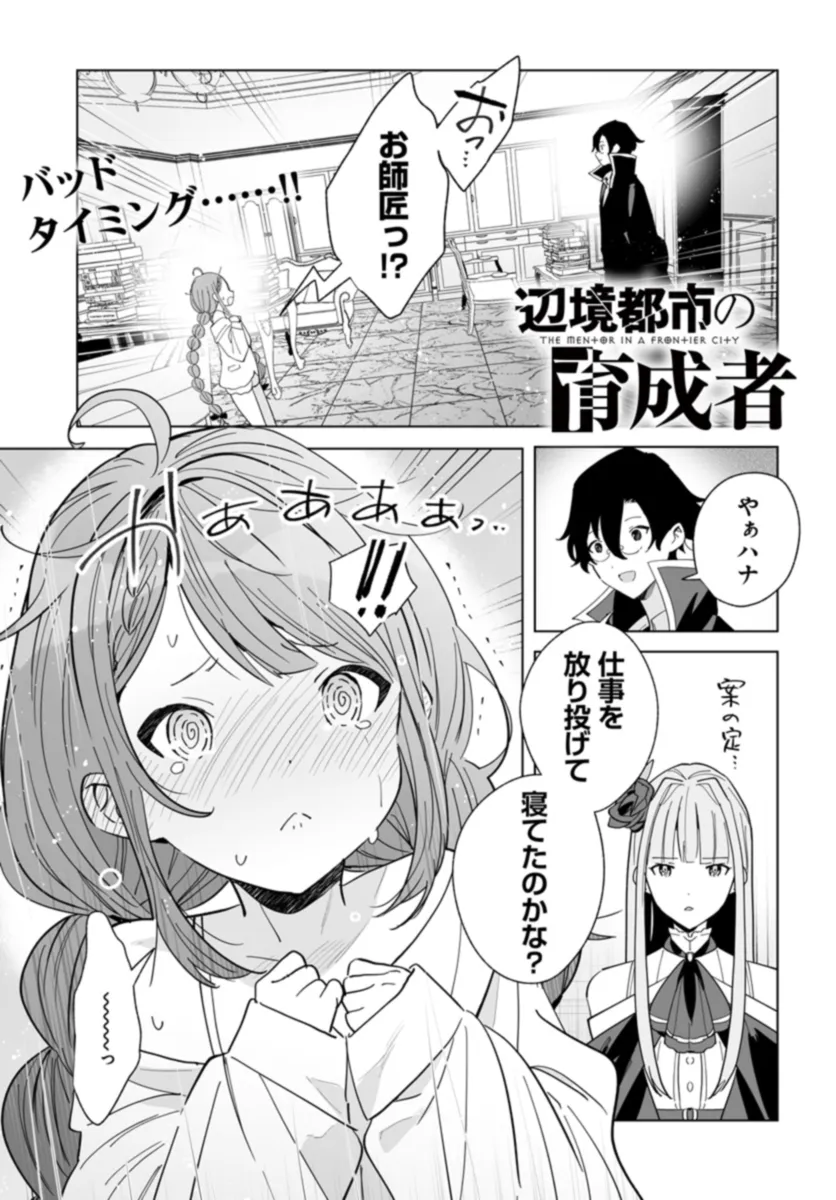 HENKYOU TOSHI NO IKUSEISHA: HAJIMARI NO KAMINARI HIME - raw - Chapter 22.1 - https://jpdd.ccdd.to/JPDD/henkyoutoshinoikuseishahajimarinokaminarihime/268888/vbzxivyzlu4.jpg
