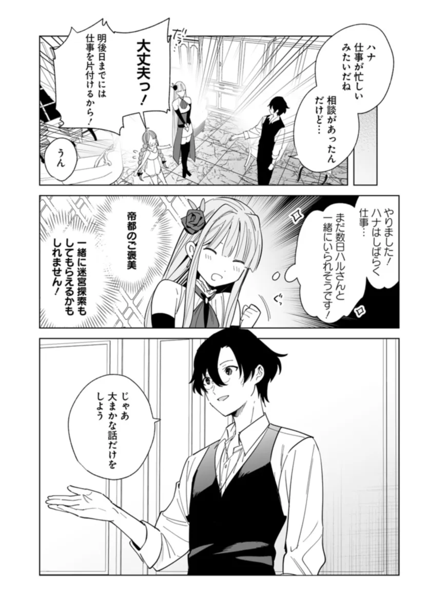 HENKYOU TOSHI NO IKUSEISHA: HAJIMARI NO KAMINARI HIME - raw - Chapter 22.1 - https://jpdd.ccdd.to/JPDD/henkyoutoshinoikuseishahajimarinokaminarihime/268888/wtxle5banw2.jpg