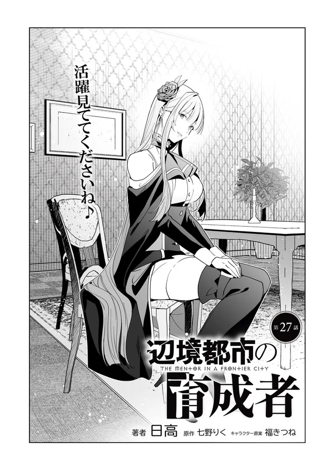 HENKYOU TOSHI NO IKUSEISHA: HAJIMARI NO KAMINARI HIME - raw - Chapter 27.1 - https://jpdd.ccdd.to/JPDD/henkyoutoshinoikuseishahajimarinokaminarihime/271000/booc0x31b1u.jpg