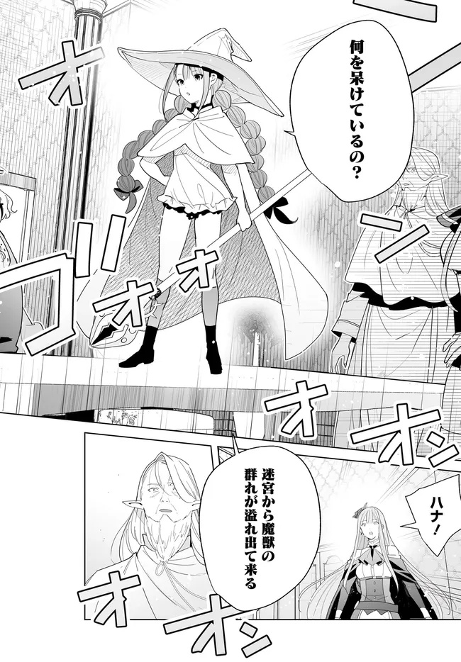 HENKYOU TOSHI NO IKUSEISHA: HAJIMARI NO KAMINARI HIME - raw - Chapter 27.1 - https://jpdd.ccdd.to/JPDD/henkyoutoshinoikuseishahajimarinokaminarihime/271000/kj0ydx4myet.jpg