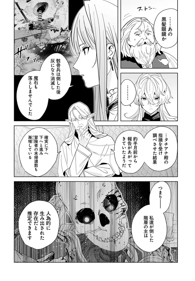 HENKYOU TOSHI NO IKUSEISHA: HAJIMARI NO KAMINARI HIME - raw - Chapter 27.1 - https://jpdd.ccdd.to/JPDD/henkyoutoshinoikuseishahajimarinokaminarihime/271000/n0bjsu1bylu.jpg