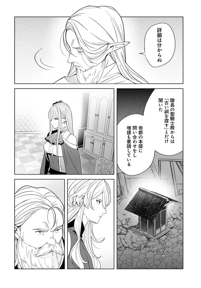 HENKYOU TOSHI NO IKUSEISHA: HAJIMARI NO KAMINARI HIME - raw - Chapter 27.1 - https://jpdd.ccdd.to/JPDD/henkyoutoshinoikuseishahajimarinokaminarihime/271000/zlvag3yyww3.jpg