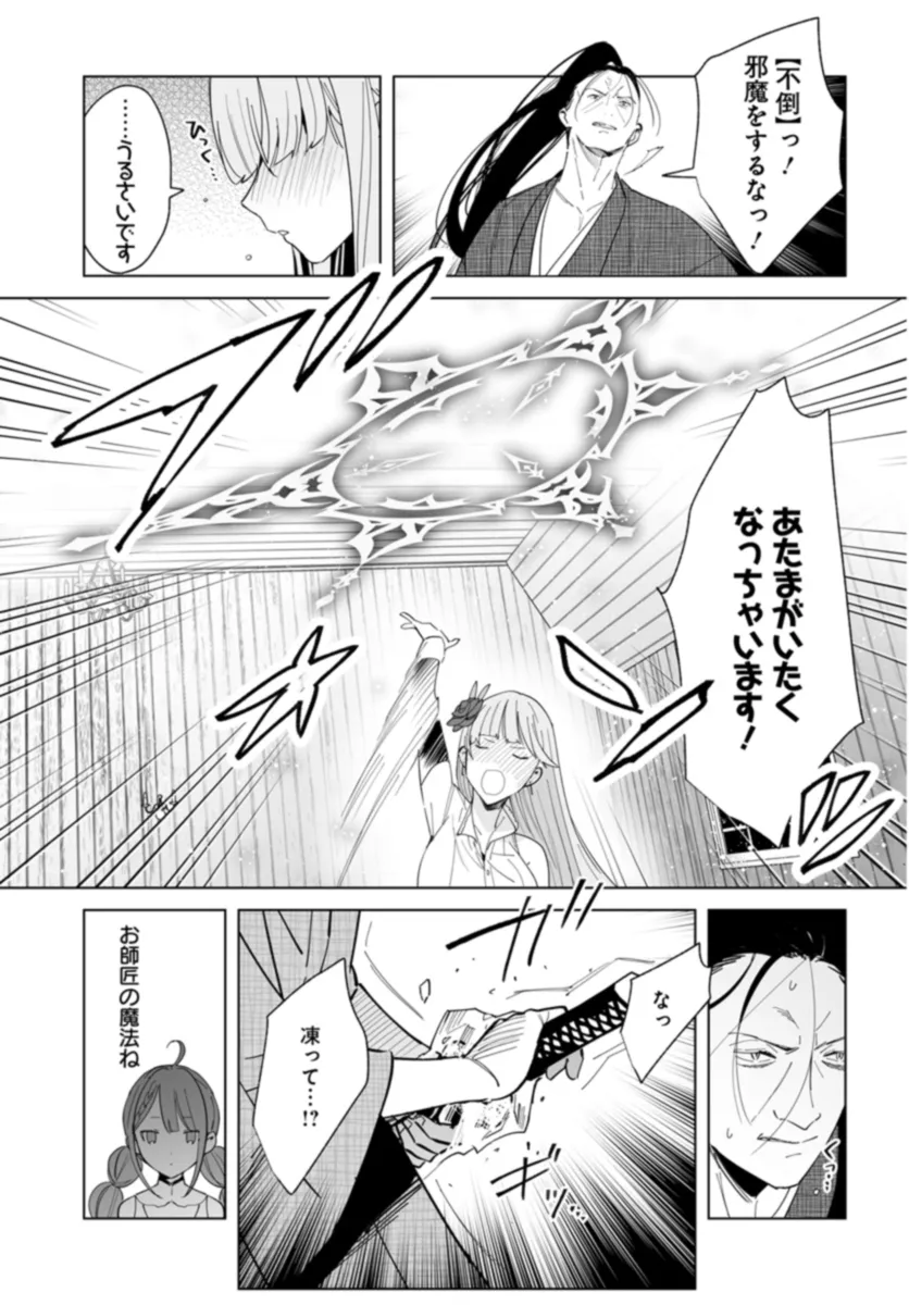 HENKYOU TOSHI NO IKUSEISHA: HAJIMARI NO KAMINARI HIME - raw - Chapter 22.2 - https://jpdd.ccdd.to/JPDD/henkyoutoshinoikuseishahajimarinokaminarihime/271679/3g12l3bl1lk.webp