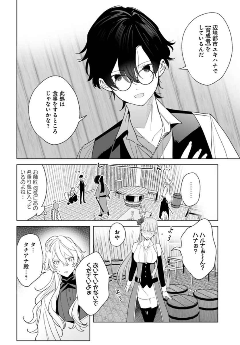 HENKYOU TOSHI NO IKUSEISHA: HAJIMARI NO KAMINARI HIME - raw - Chapter 22.2 - https://jpdd.ccdd.to/JPDD/henkyoutoshinoikuseishahajimarinokaminarihime/271679/b2fsr5aswxi.webp