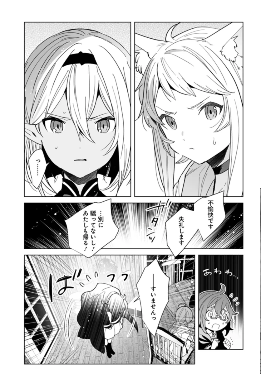 HENKYOU TOSHI NO IKUSEISHA: HAJIMARI NO KAMINARI HIME - raw - Chapter 22.2 - https://jpdd.ccdd.to/JPDD/henkyoutoshinoikuseishahajimarinokaminarihime/271679/bykwjkb3a30.webp