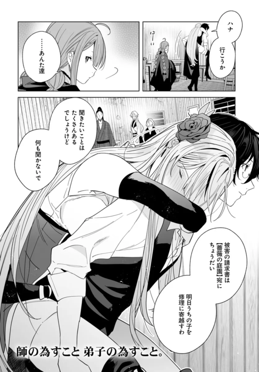 HENKYOU TOSHI NO IKUSEISHA: HAJIMARI NO KAMINARI HIME - raw - Chapter 22.2 - https://jpdd.ccdd.to/JPDD/henkyoutoshinoikuseishahajimarinokaminarihime/271679/emy5hux54q2.webp